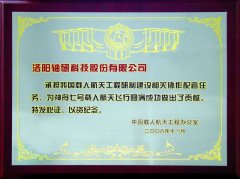 神舟七號(hào)紀(jì)念證書